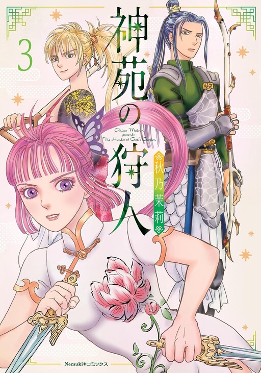Cover of Hunter of the Divine Garden