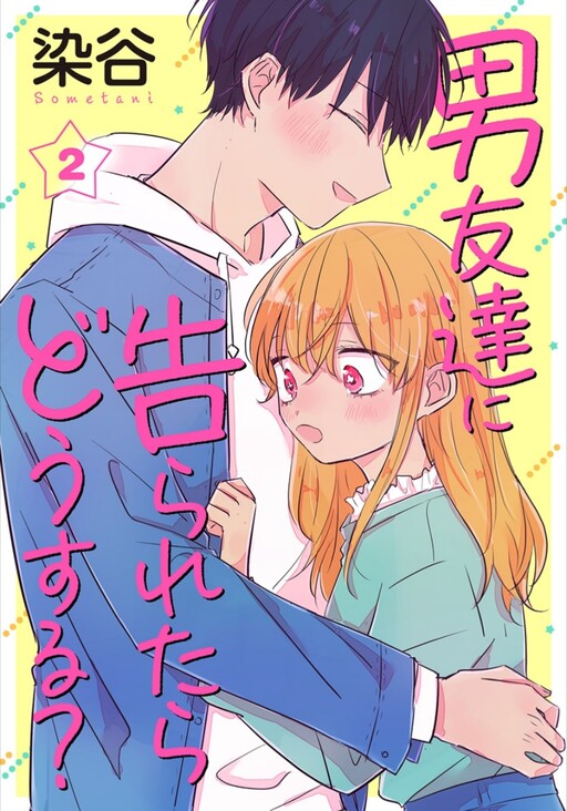 Cover of Otokotomodachi ni Tsugeraretara Dousuru?