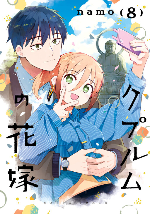 Cover of The Coppersmith's Bride