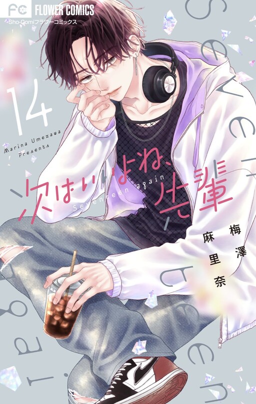 Cover of Tsugi wa Ii yo ne, Senpai
