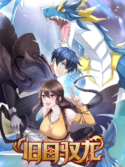 Cover of Old Era Dragon Tamer