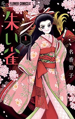 Cover of Akai Suzume