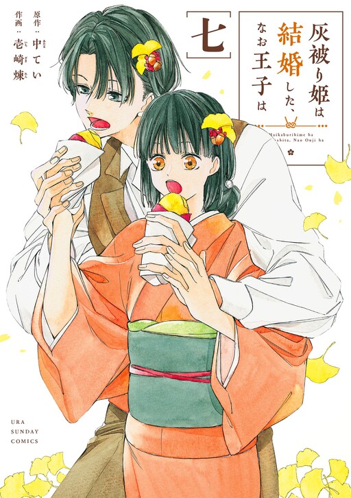 Cover of Cinderella got Married, and the Prince...