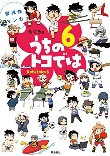 Cover of Prefectural Manga in my place