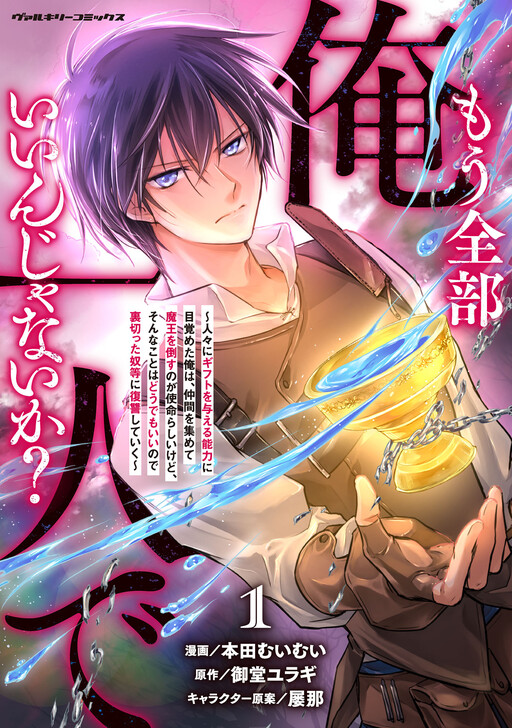 Cover of Mou Zenbu Ore Hitori de Iinja Nai Ka?