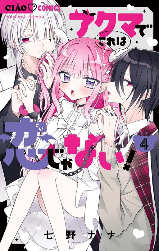 Cover of This Isn't Demon Love at All!