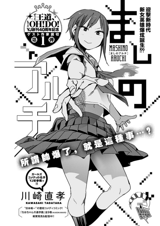 Cover of Panty Hero Mashino