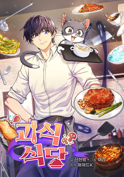 Cover of Hero's Diner