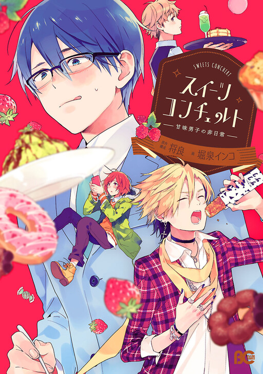 Cover of Sweets Concert - Amami Danshi no Hinichijou