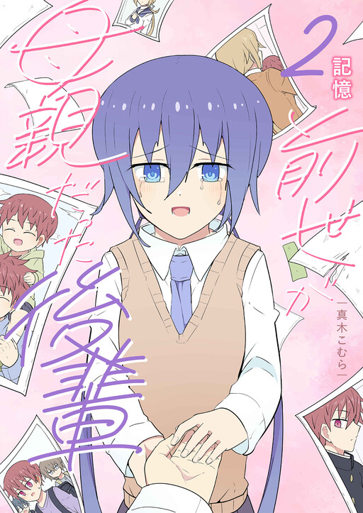 Cover of My Junior Who Was My Mother In Her Past Life