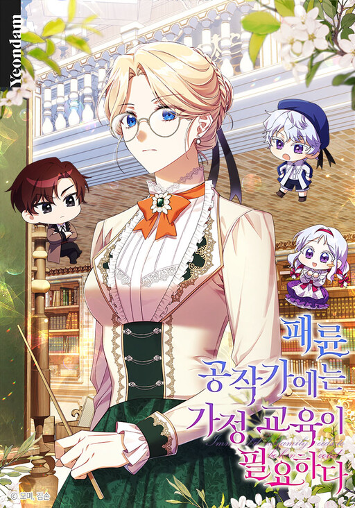 Cover of The Immoral Duke Needs to Be Homeschooled