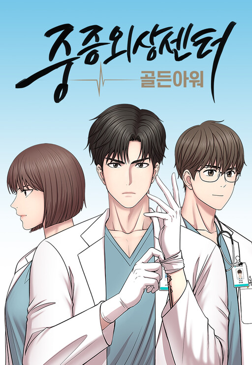 Cover of Trauma Center: Golden Hour (The Trauma Code)