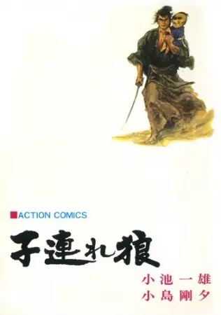 Cover of Lone Wolf & Cub
