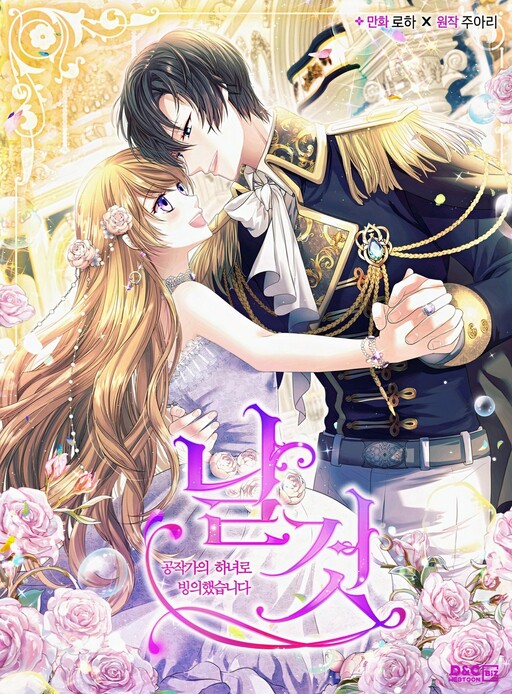 Cover of A Tender Heart: The Story of How I Became a Duke's Maid