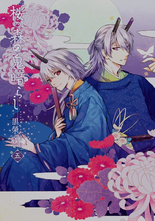 Cover of Sakura no Mori no Oni Kurashi
