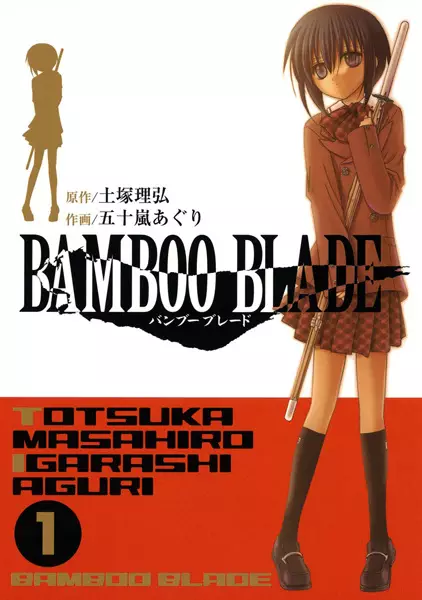 Cover of バンブーブレード