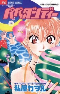 Cover of Papa wa Dandy