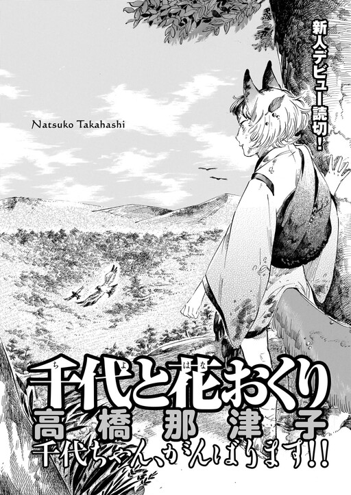 Cover of Chiyo to Hana Okuri