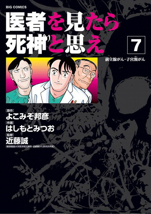 Cover of If You See a Doctor, Think of him as the Grim Reaper