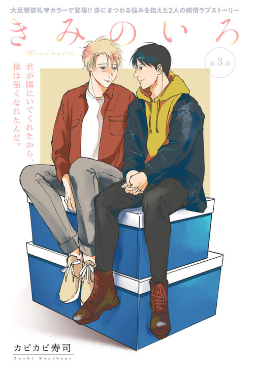 Cover of Kimi no Iro