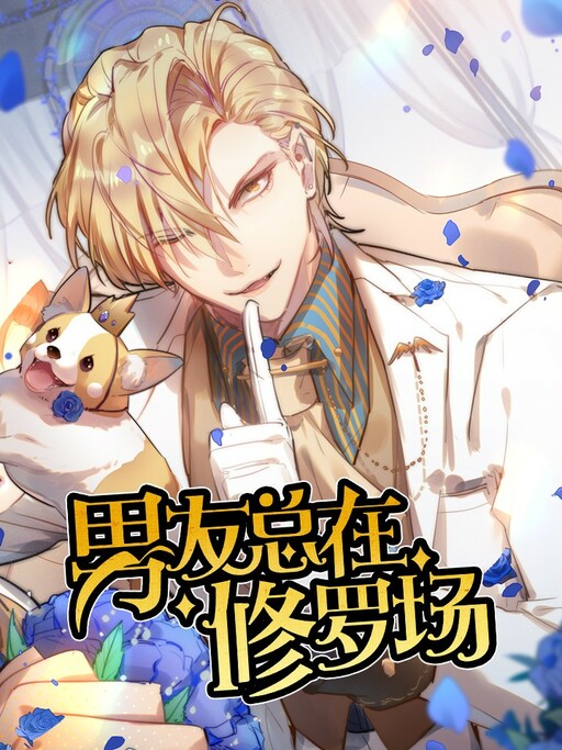 Cover of My Boyfriend's Love Complex