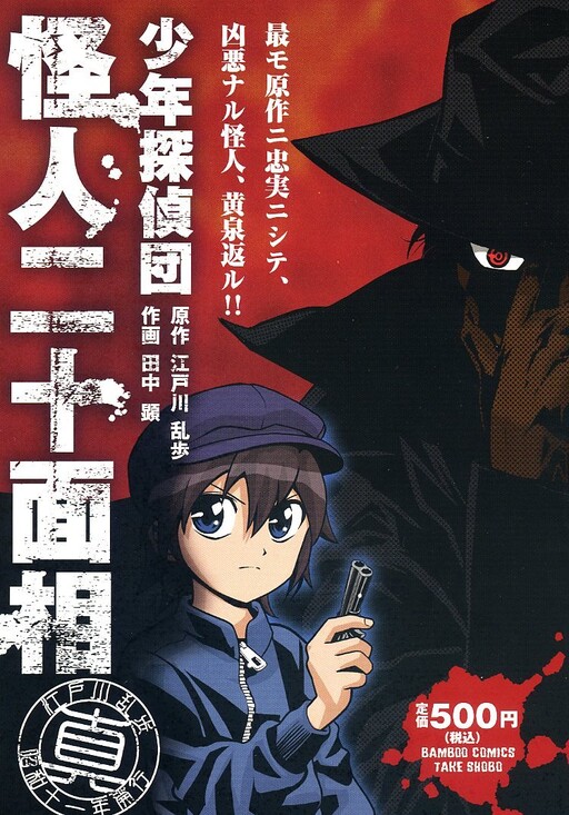 Cover of The Boy Detectives and the Phantom Twenty Faces