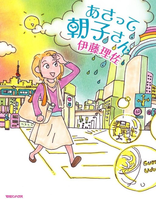 Cover of Asatte Asako-san