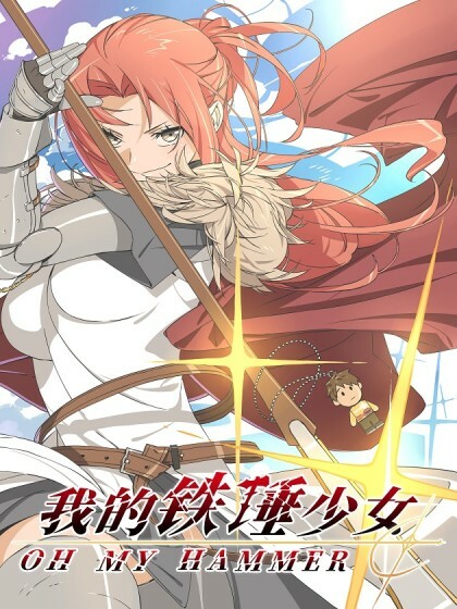 Cover of My Hammer Girl