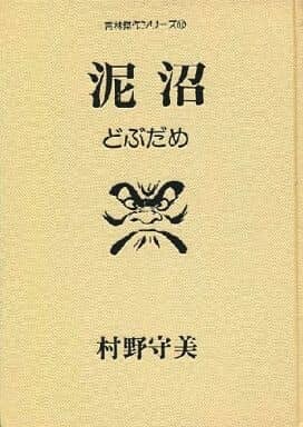 Cover of Quagmire (dobudame)