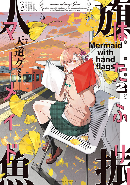Cover of Hatafuri Mermaid