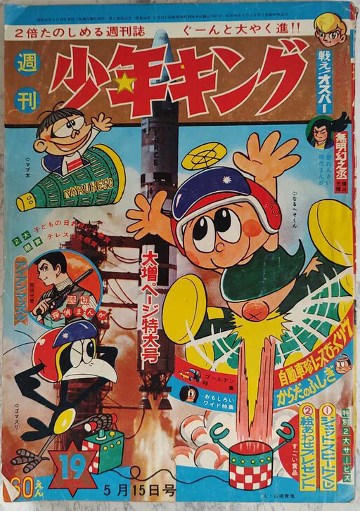 Cover of Naruheso-kun