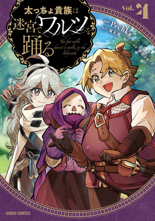 Cover of The Banished Gluttonous Aristocrat's Labyrinth Adventure