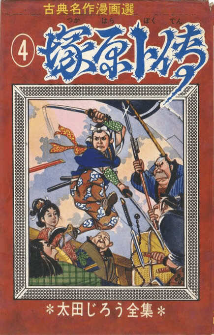 Cover of Tsukahara Bokuden
