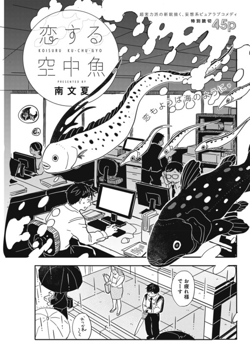 Cover of Air Fish In Love