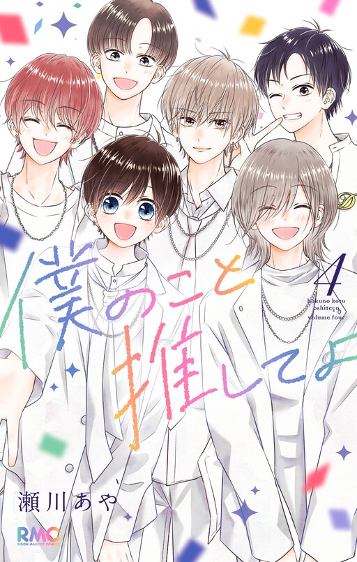 Cover of Boku no Koto Oshiete yo