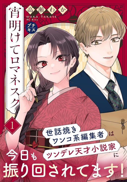 Cover of Yoiakete Romanesuku
