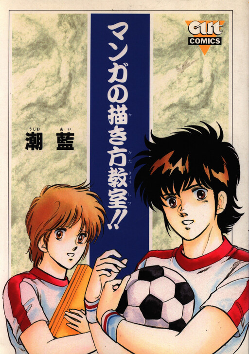 Cover of Manga Drawing Class!!