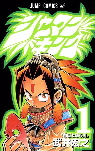 Cover of シャーマンキング