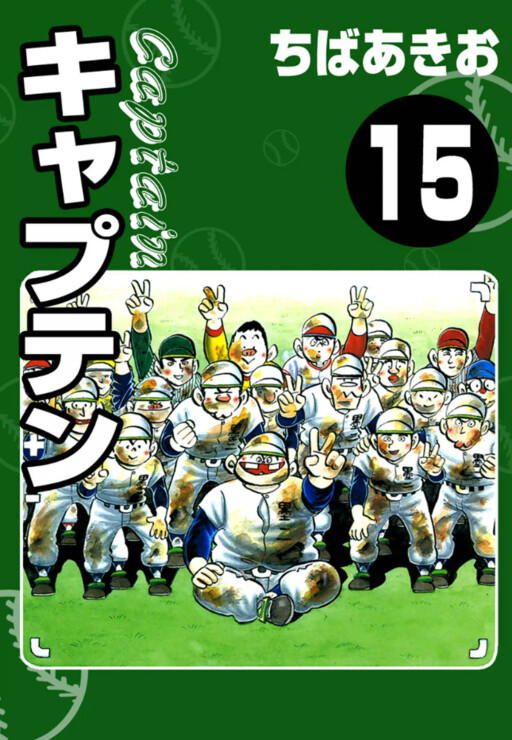 Cover of Captain (Akio Chiba)