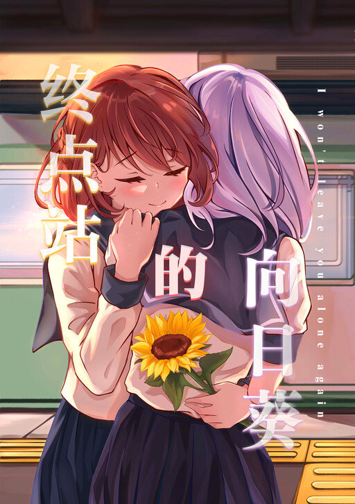 Cover of I won't leave you alone again