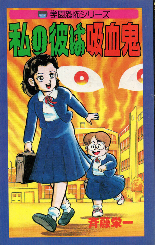 Cover of My Boyfriend is a Vampire