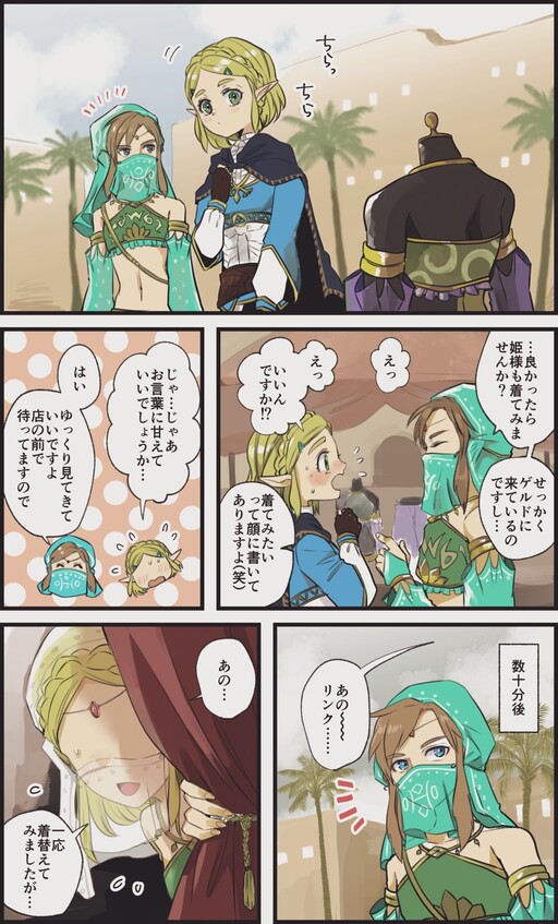 Cover of The Legend of Zelda: Breath of the Wild -I Know About a Store in Gerudo Town that Sells a White Outfit