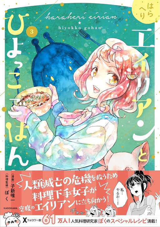 Cover of Haraheri Eirian to Hiyokko Gohan