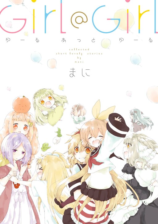 Cover of Girl @ Girl