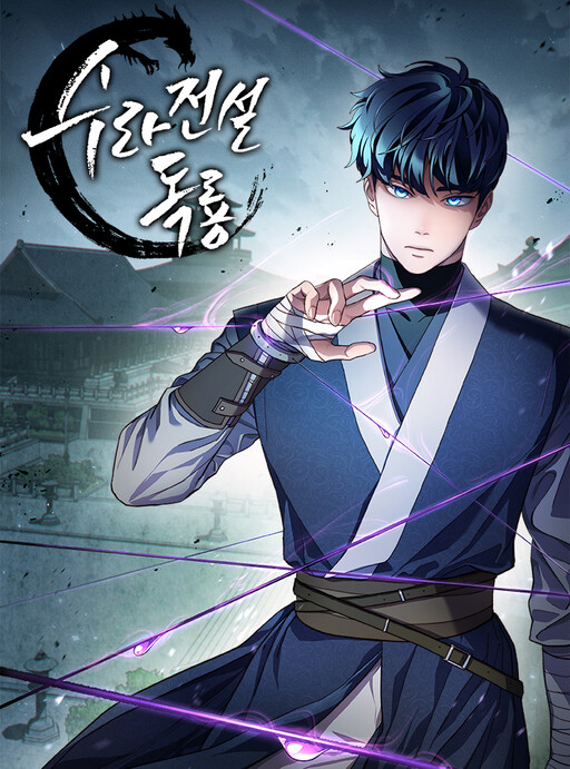 Cover of Legend of an Asura - The Poison Dragon