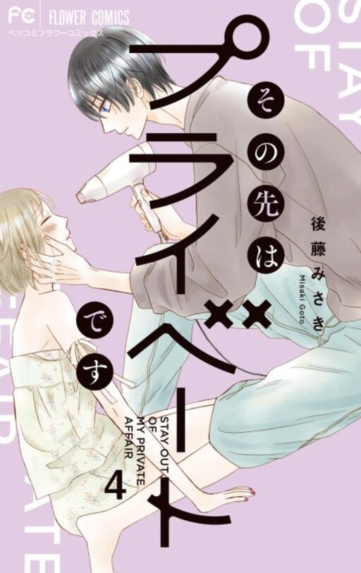 Cover of Sono Saki wa Private Desu