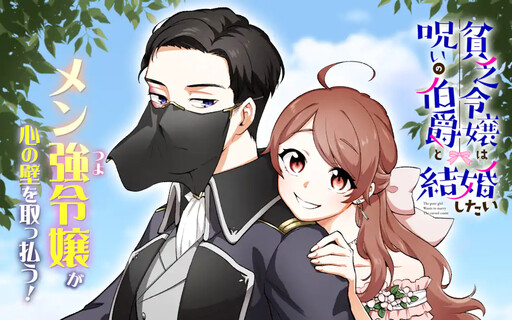 Cover of The Poor Girl Wants to Marry the Cursed Count
