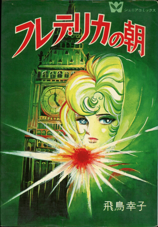 Cover of Frederica's Morning