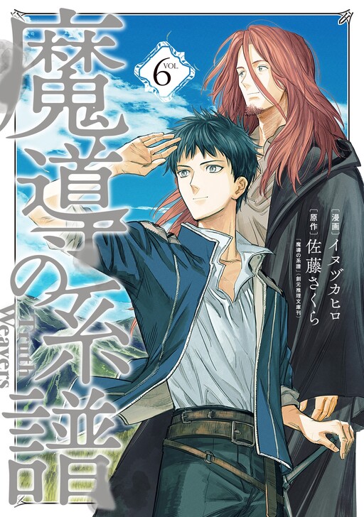 Cover of Truth Weavers