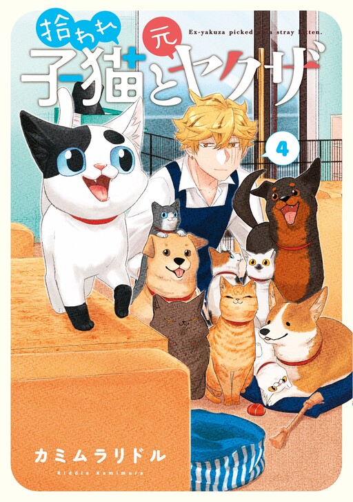 Cover of Hiroware Koneko to Moto Yakuza